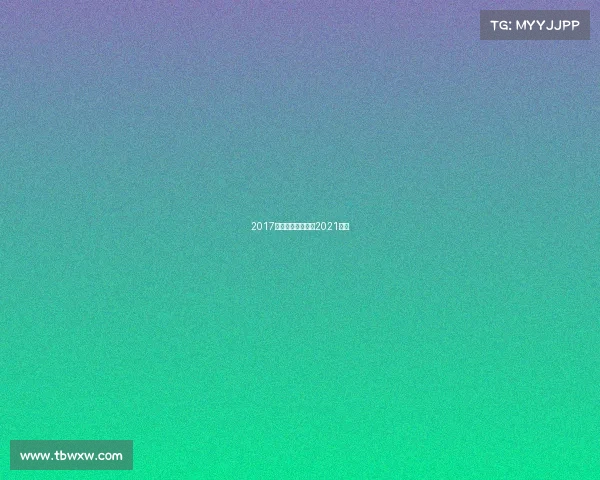 2017年搏击赛事统计—2021搏击