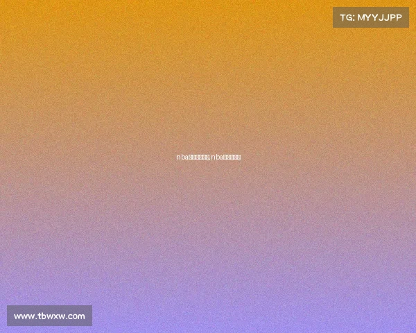 nba最新赛事战报,nba最新赛程表 nba最新赛事战报,nba最新赛程表